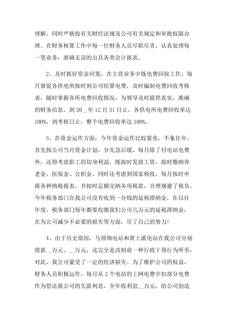 企业部门主管年终工作总结2021.doc_第2页