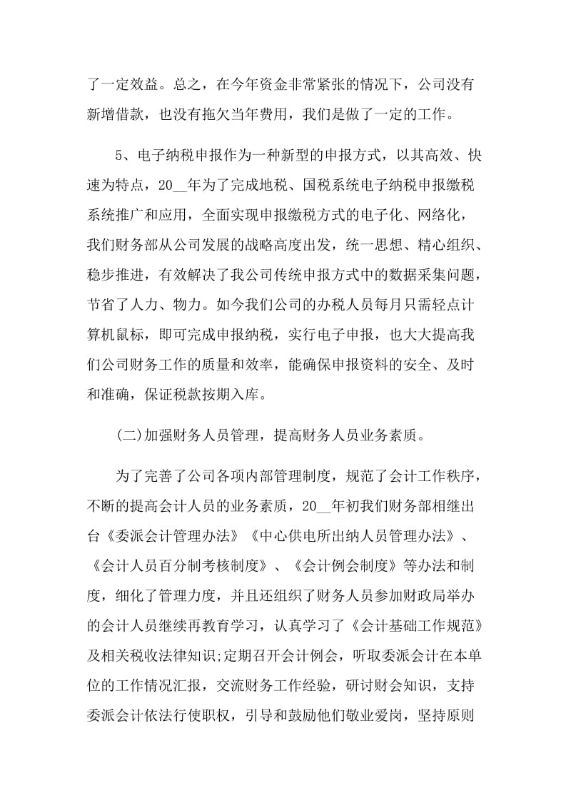 企业部门主管年终工作总结2021.doc_第3页