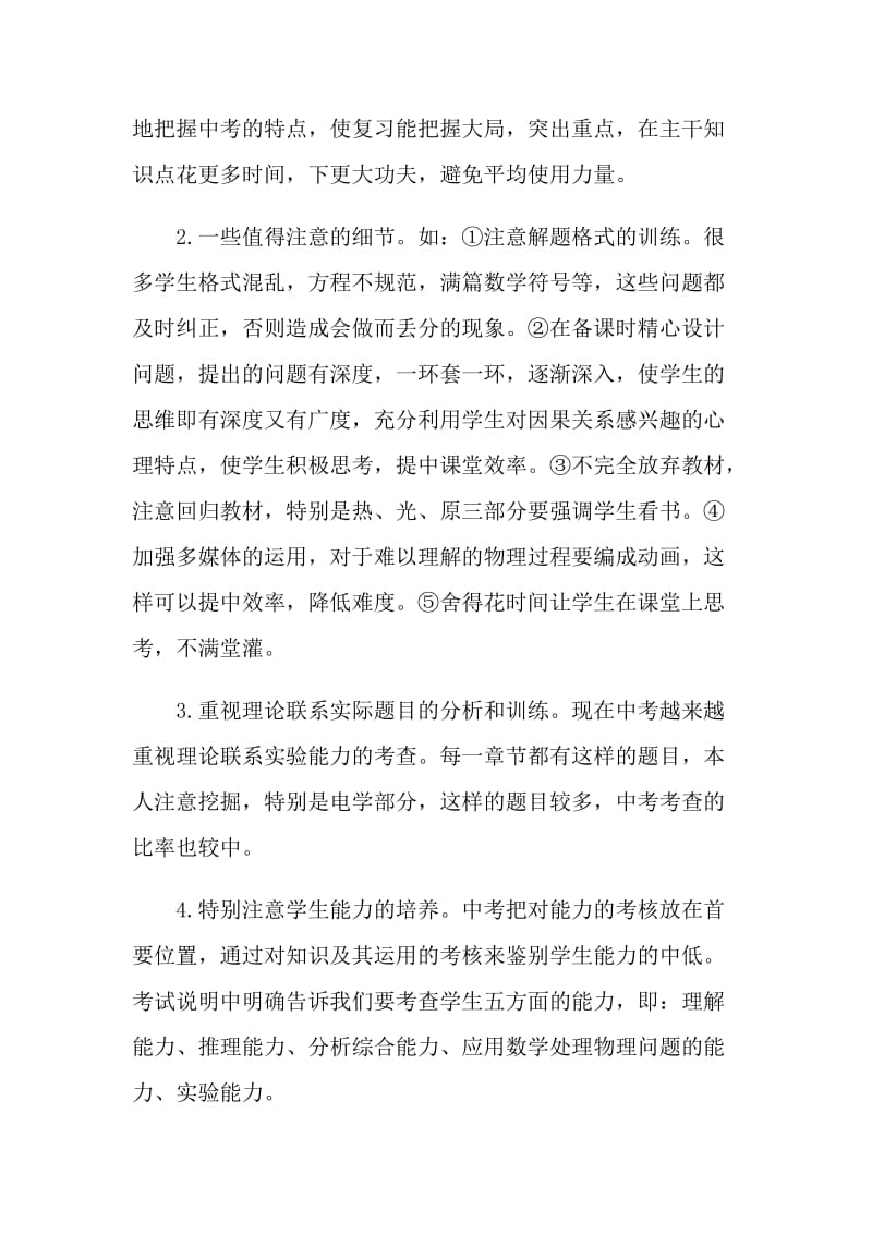 2021教师个人工作总结精选5篇.doc_第2页