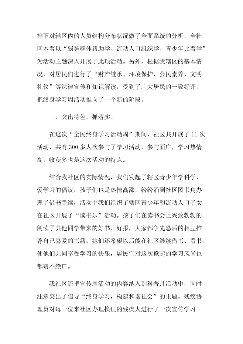 全民学习的活动总结.doc_第2页