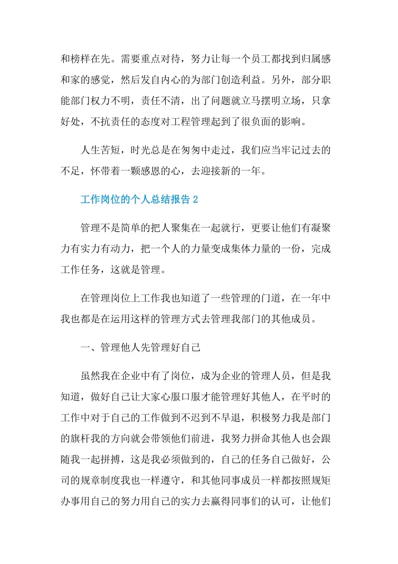 工作岗位的个人总结报告.doc_第3页