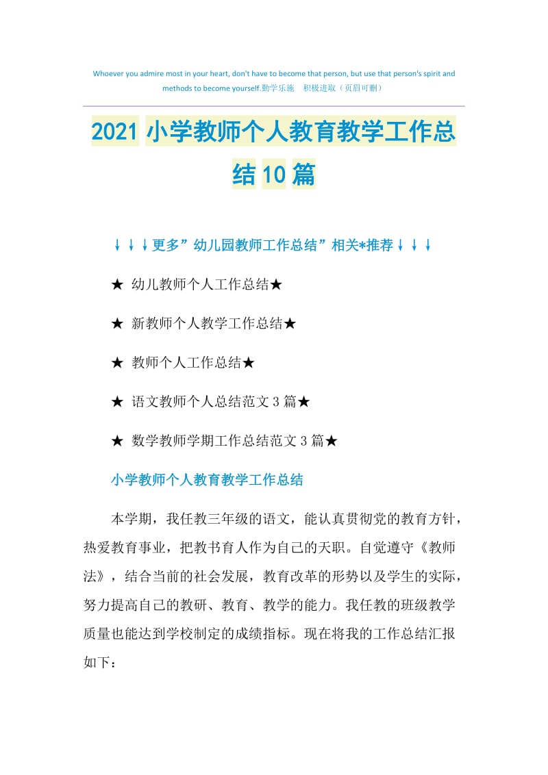 2021小学教师个人教育教学工作总结10篇.doc_第1页