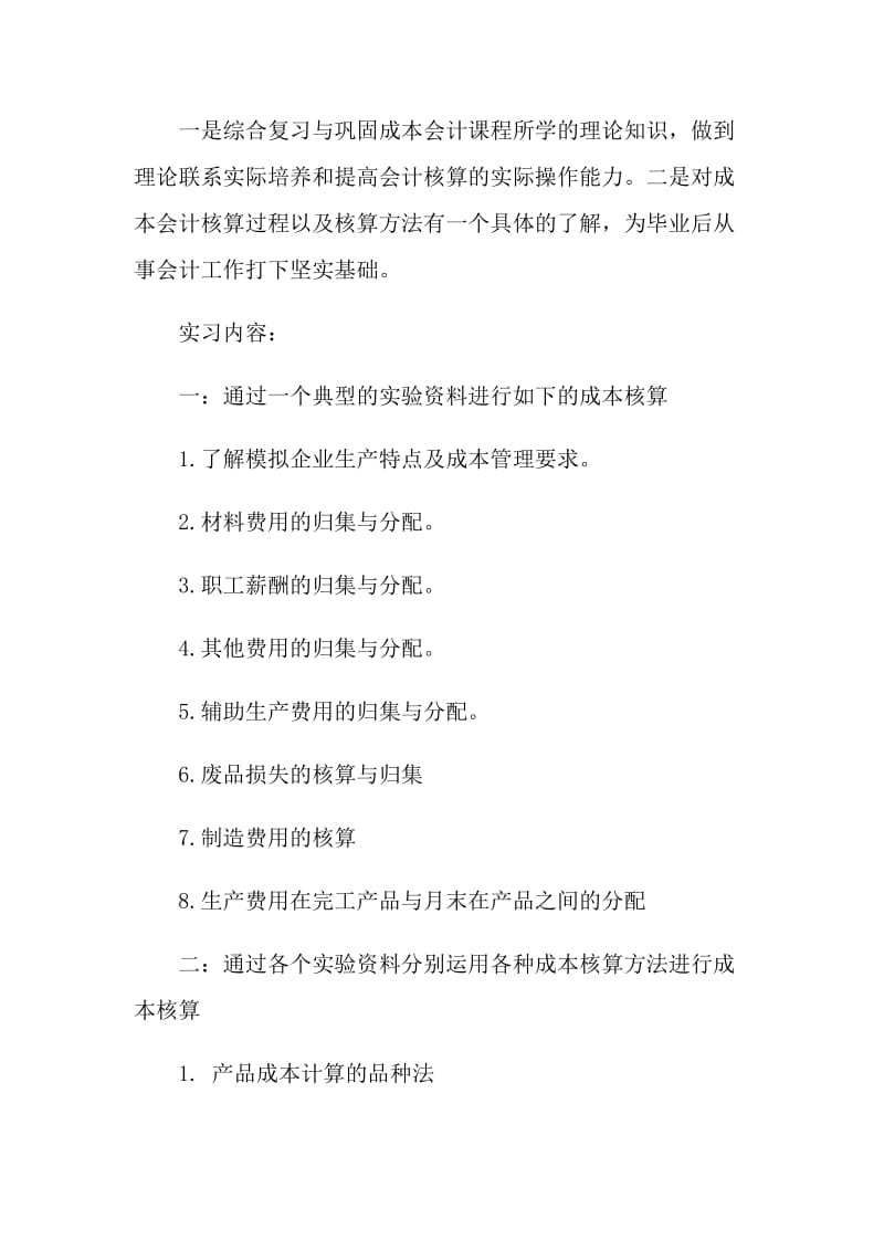 成本管理实习心得3篇_成本会计实习心得.doc_第2页