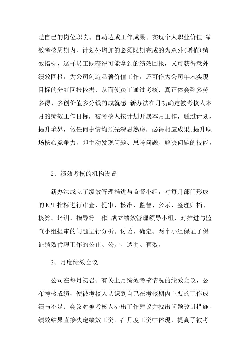 员工绩效考核工作年终总结2021.doc_第2页