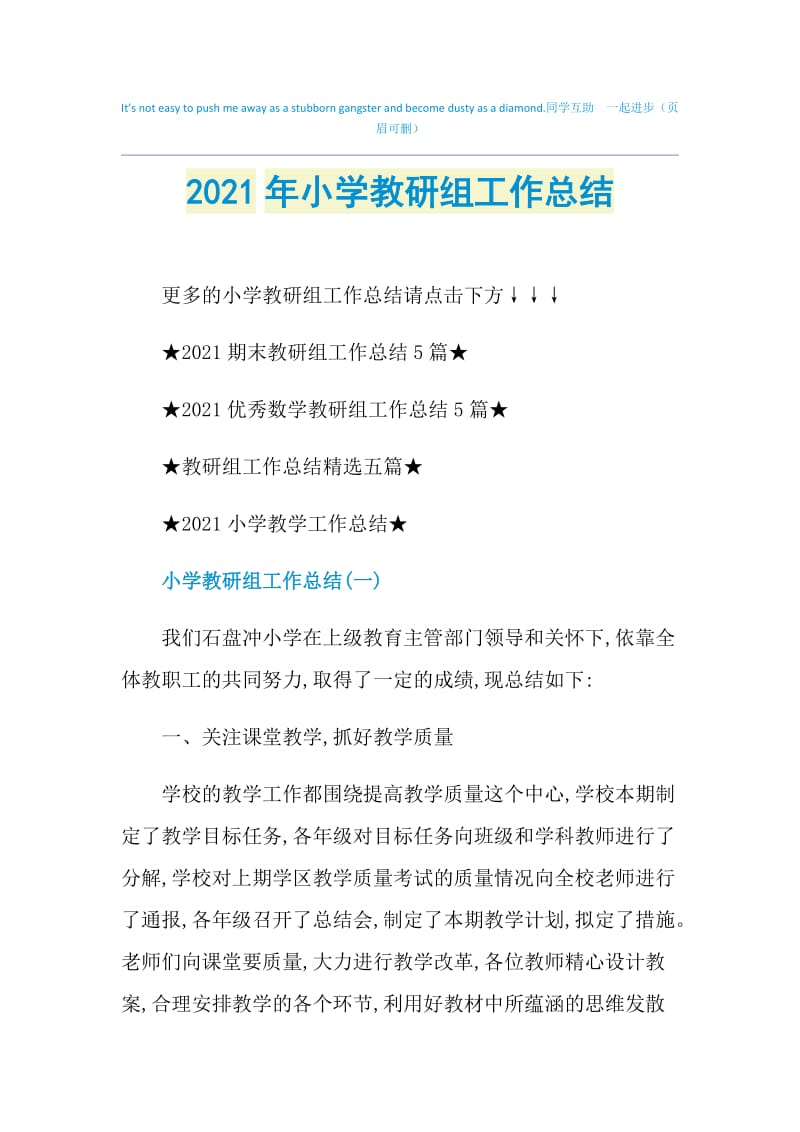 2021年小学教研组工作总结.doc_第1页