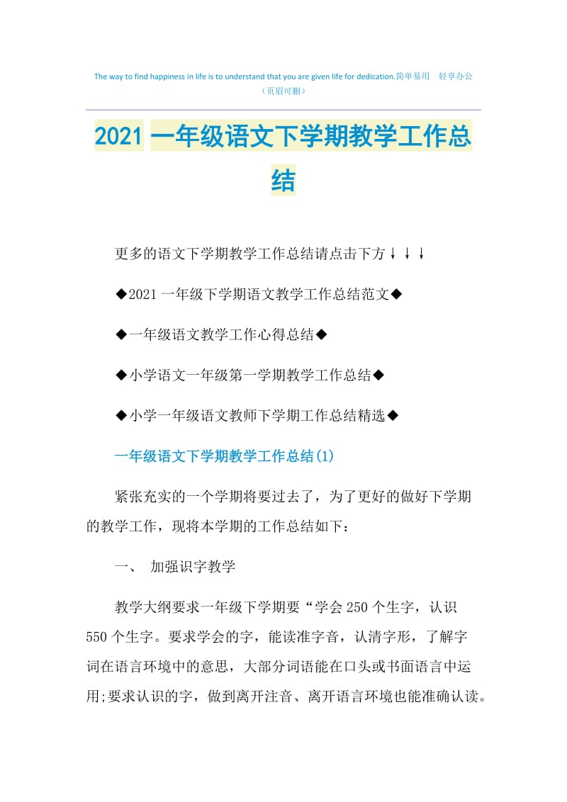 2021一年级语文下学期教学工作总结.doc_第1页