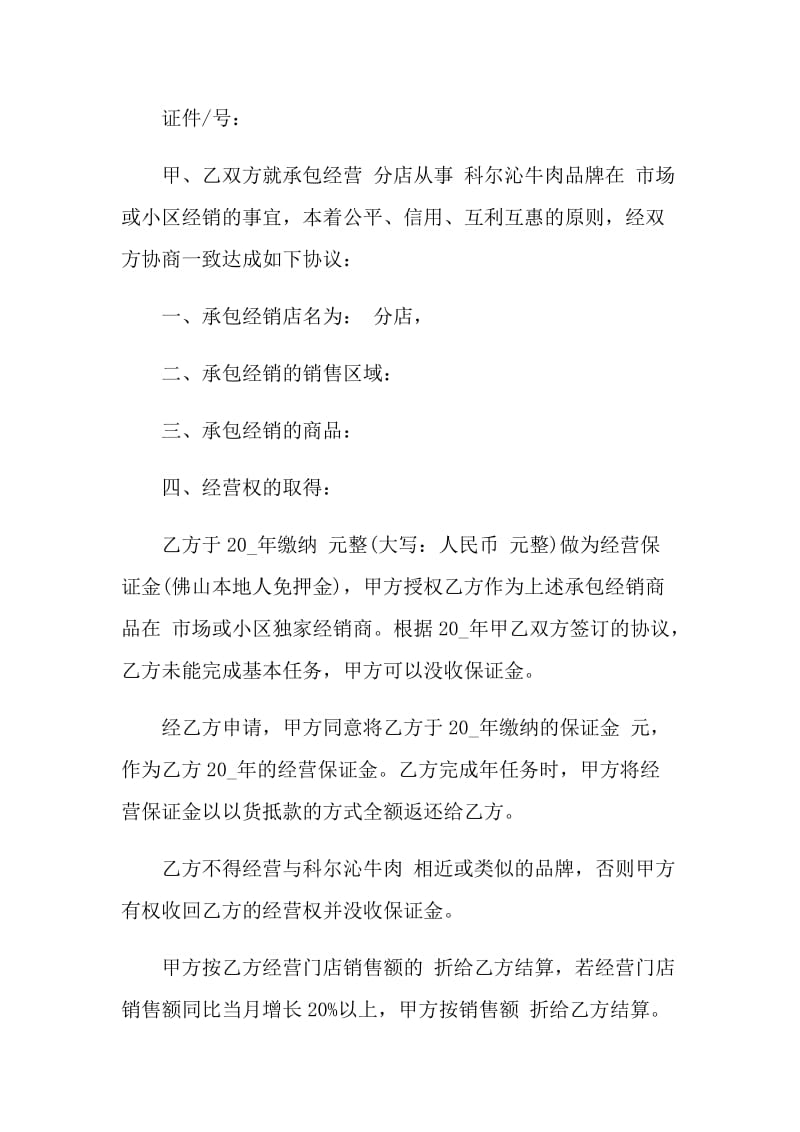 店面承包合同协议书.doc_第3页