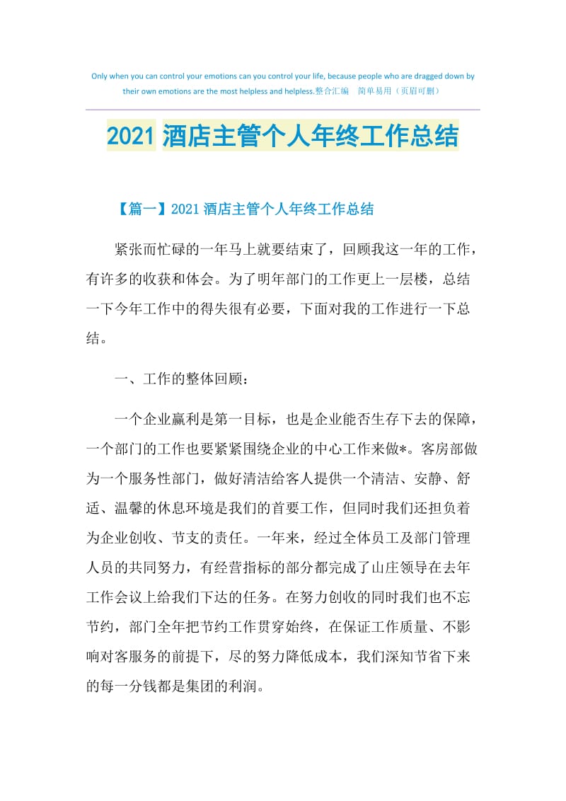 2021酒店主管个人年终工作总结.doc_第1页