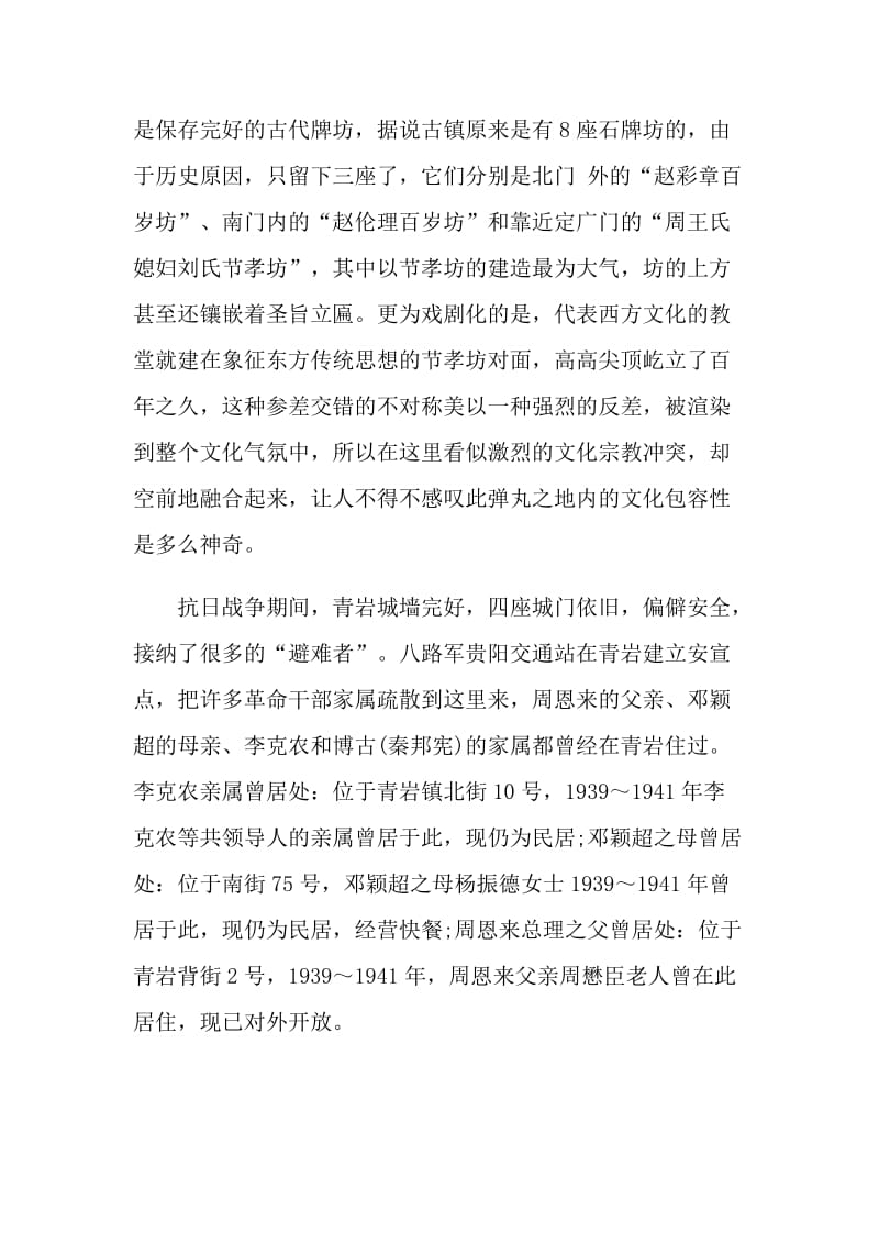 关于贵州青岩古镇的导游词5篇.doc_第2页