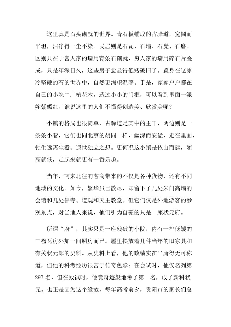 关于贵州青岩古镇的导游词5篇.doc_第3页