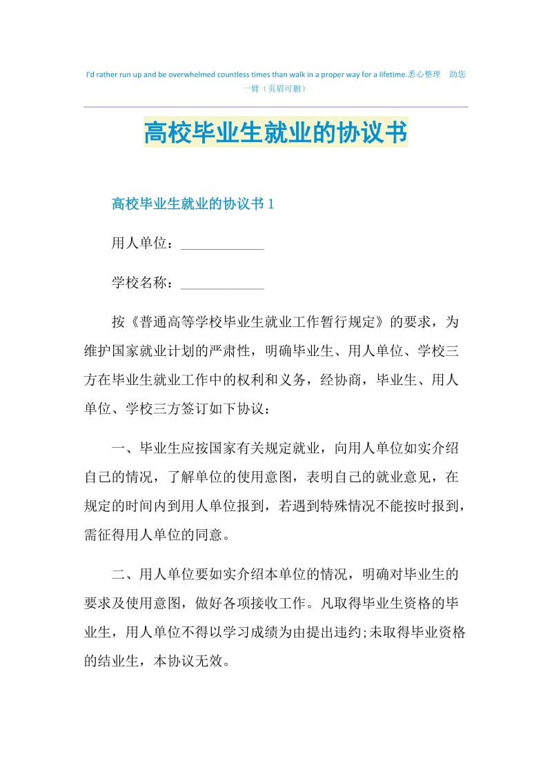 高校毕业生就业的协议书.doc_第1页