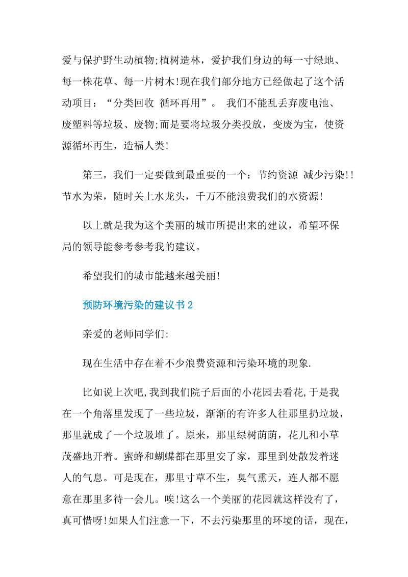 预防环境污染的建议书.doc_第2页