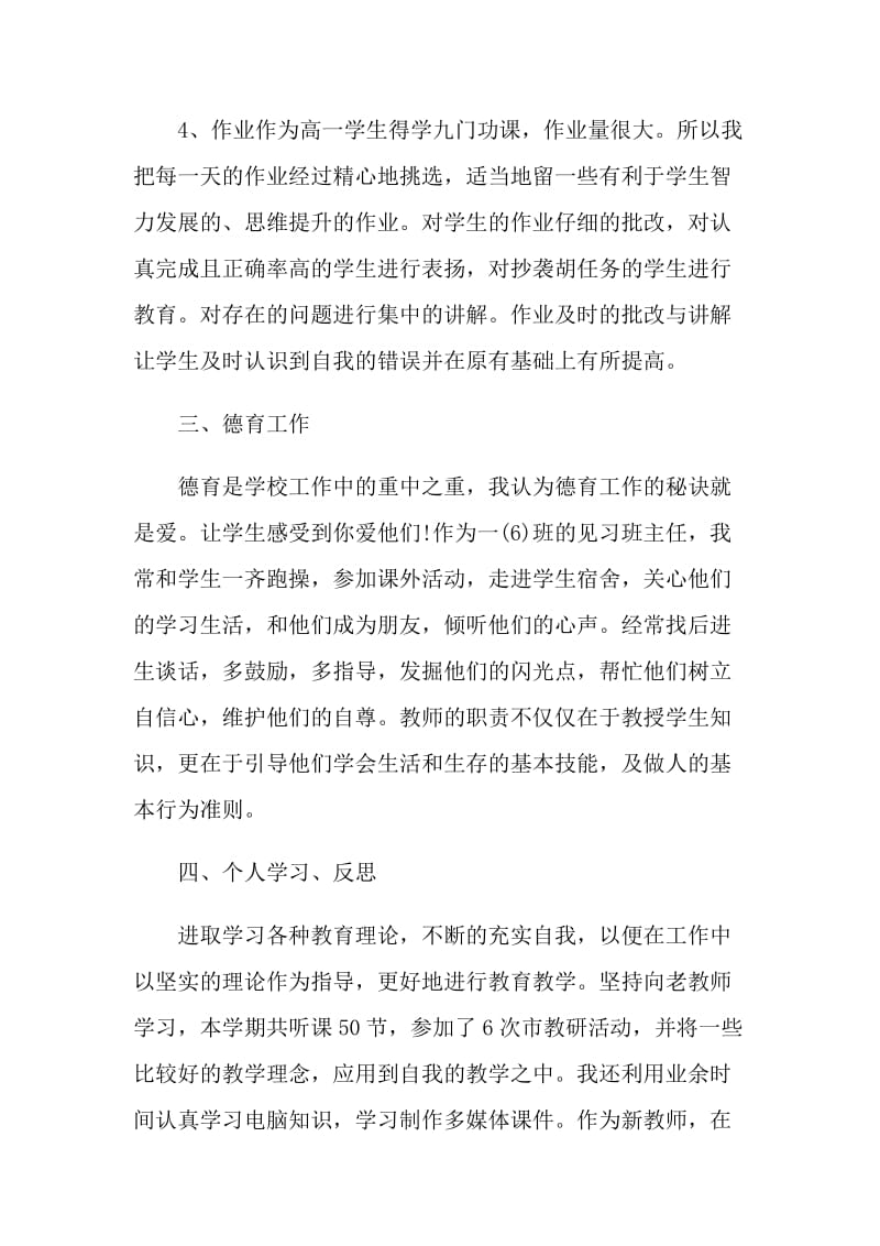 新教师工作自我鉴定范文示例五篇.doc_第3页