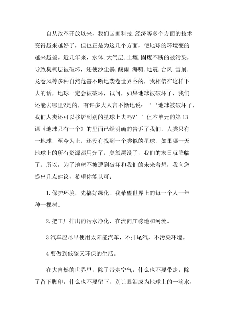 保护生态环境活动建议书.doc_第3页