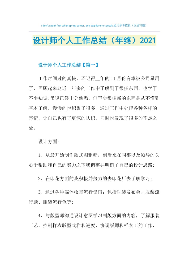 设计师个人工作总结（年终）2021.doc_第1页