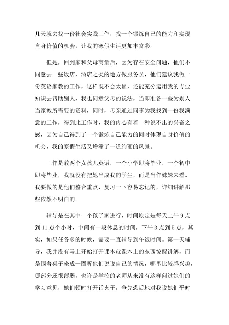 大学生假期社会实践总结报告.doc_第2页