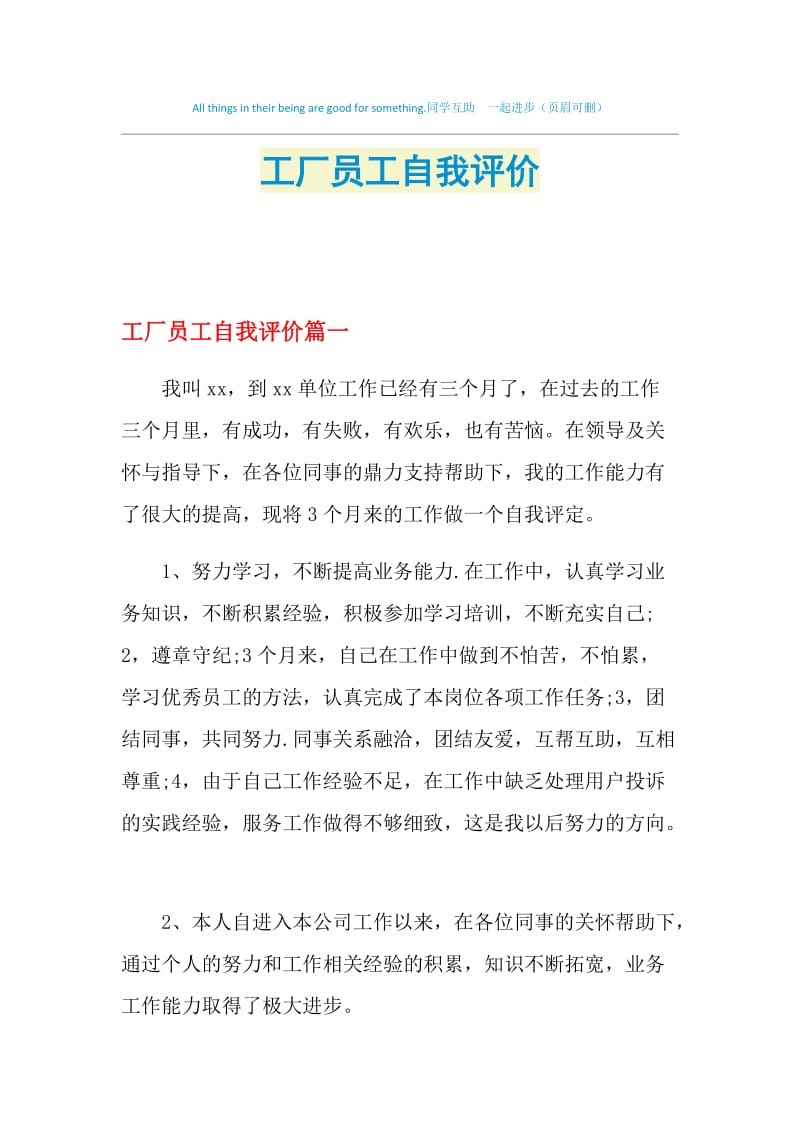 工厂员工自我评价.doc_第1页