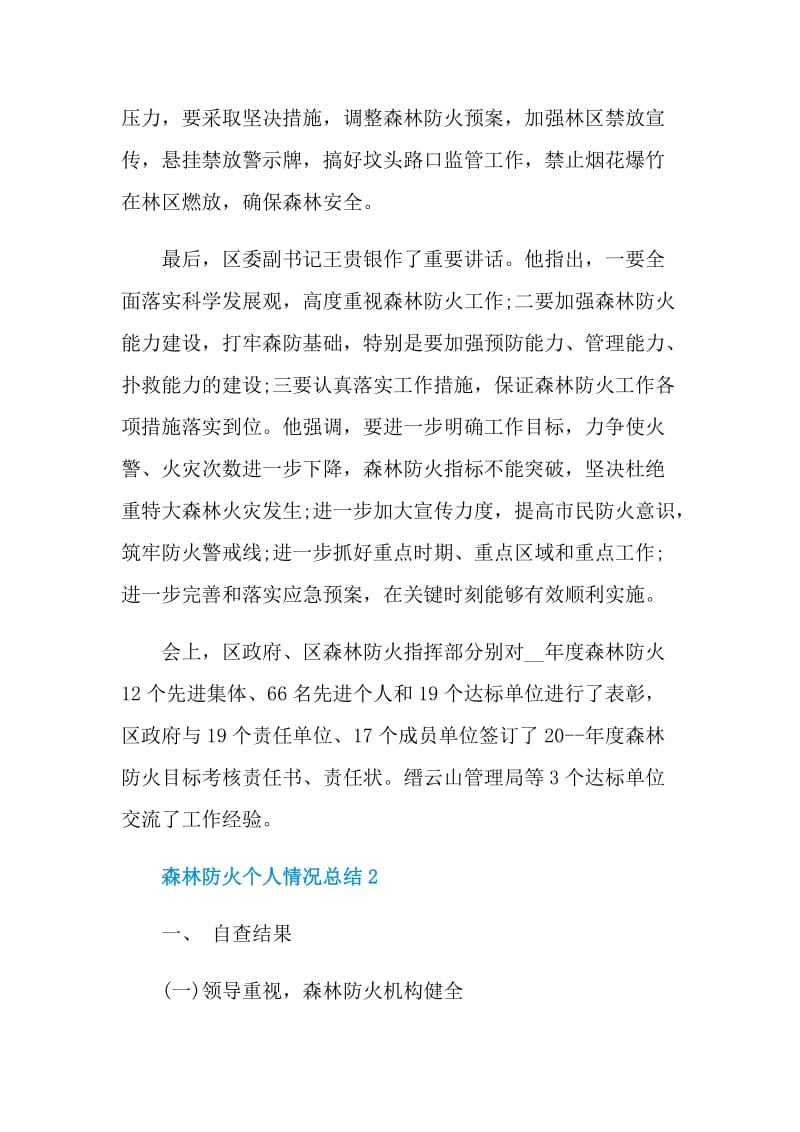 森林防火个人情况总结.doc_第2页