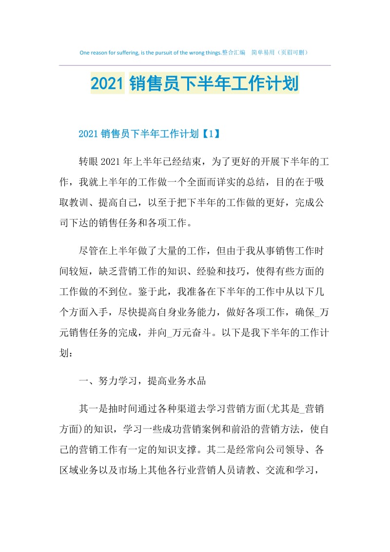 2021销售员下半年工作计划.doc_第1页