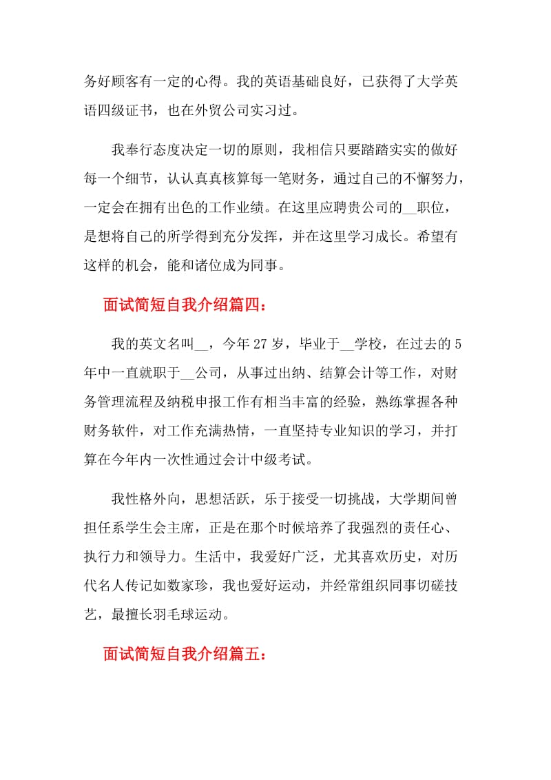 面试简短自我介绍.doc_第3页