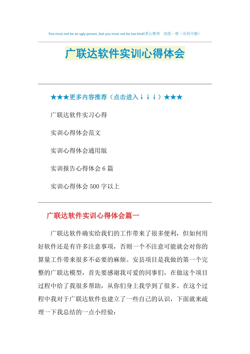 广联达软件实训心得体会.doc_第1页