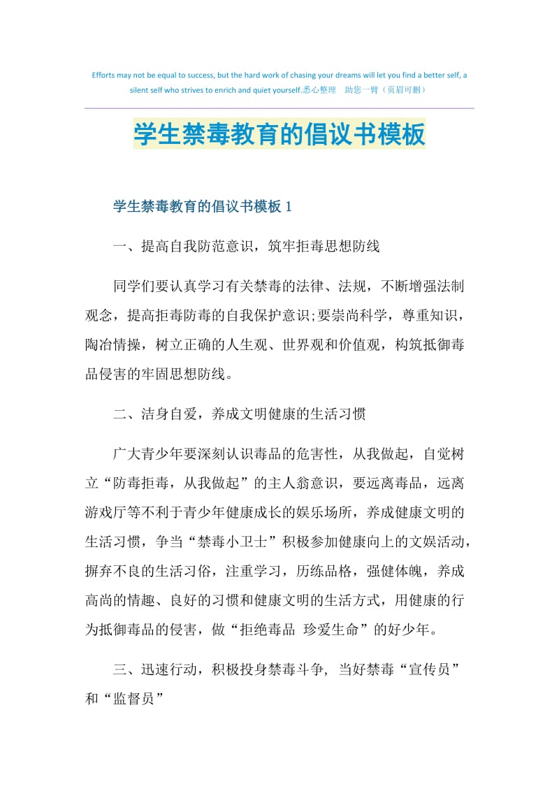 学生禁毒教育的倡议书模板.doc_第1页