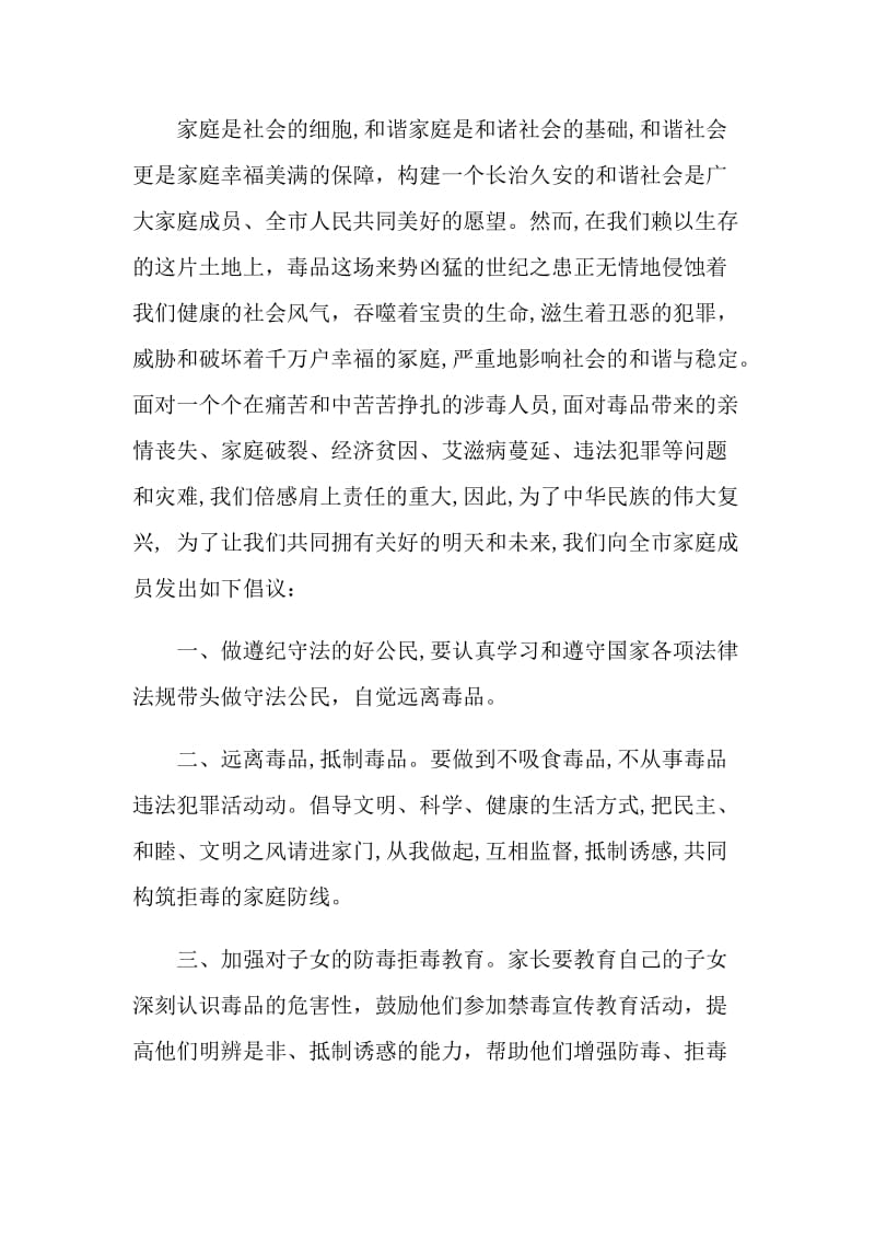 学生禁毒教育的倡议书模板.doc_第3页