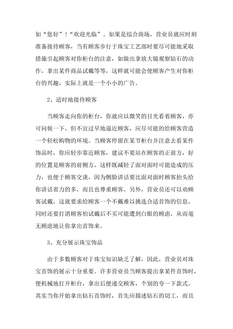 黄金销售营业员工作总结个人.doc_第2页