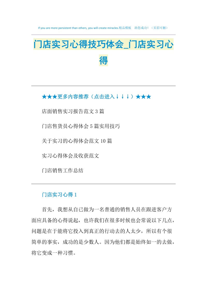 门店实习心得技巧体会_门店实习心得.doc_第1页