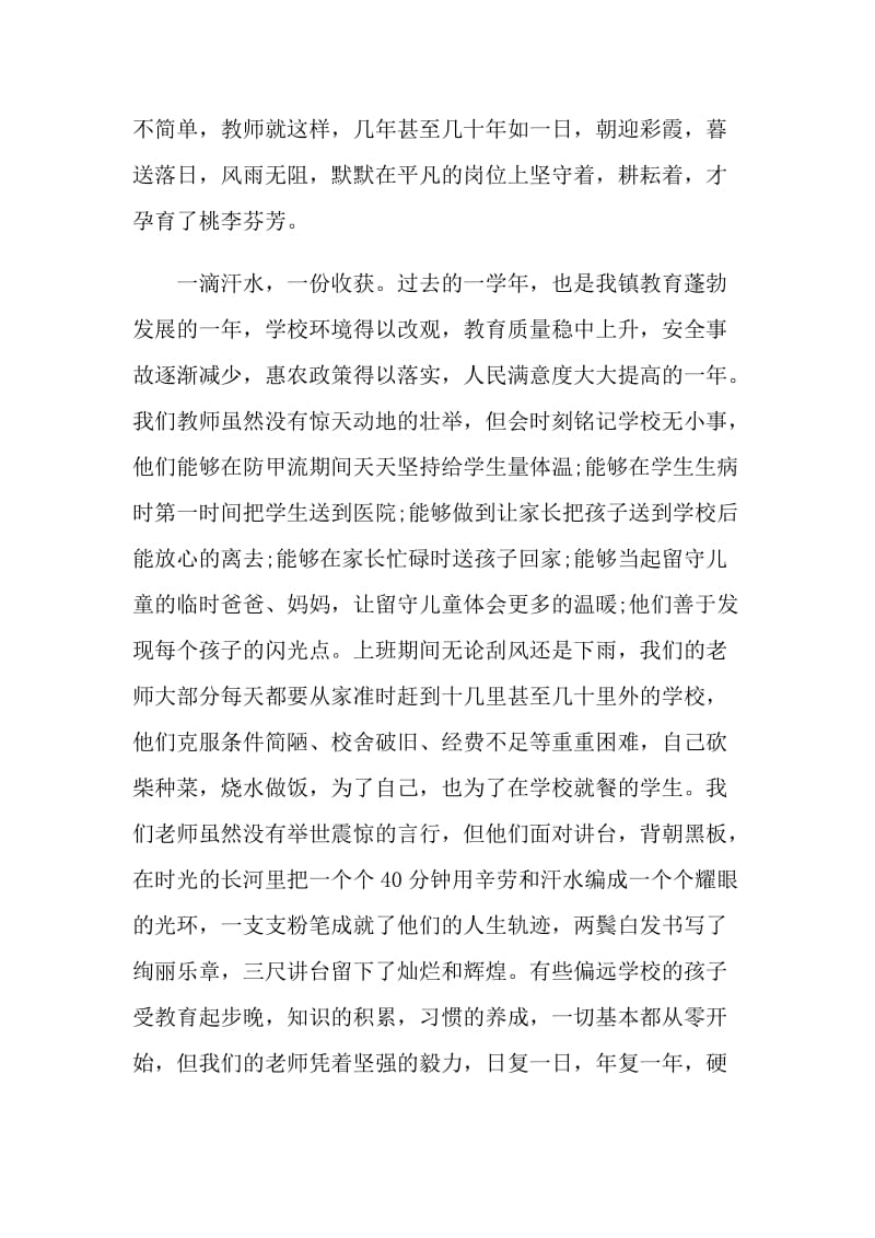 教师节表彰致辞精选大全.doc_第3页