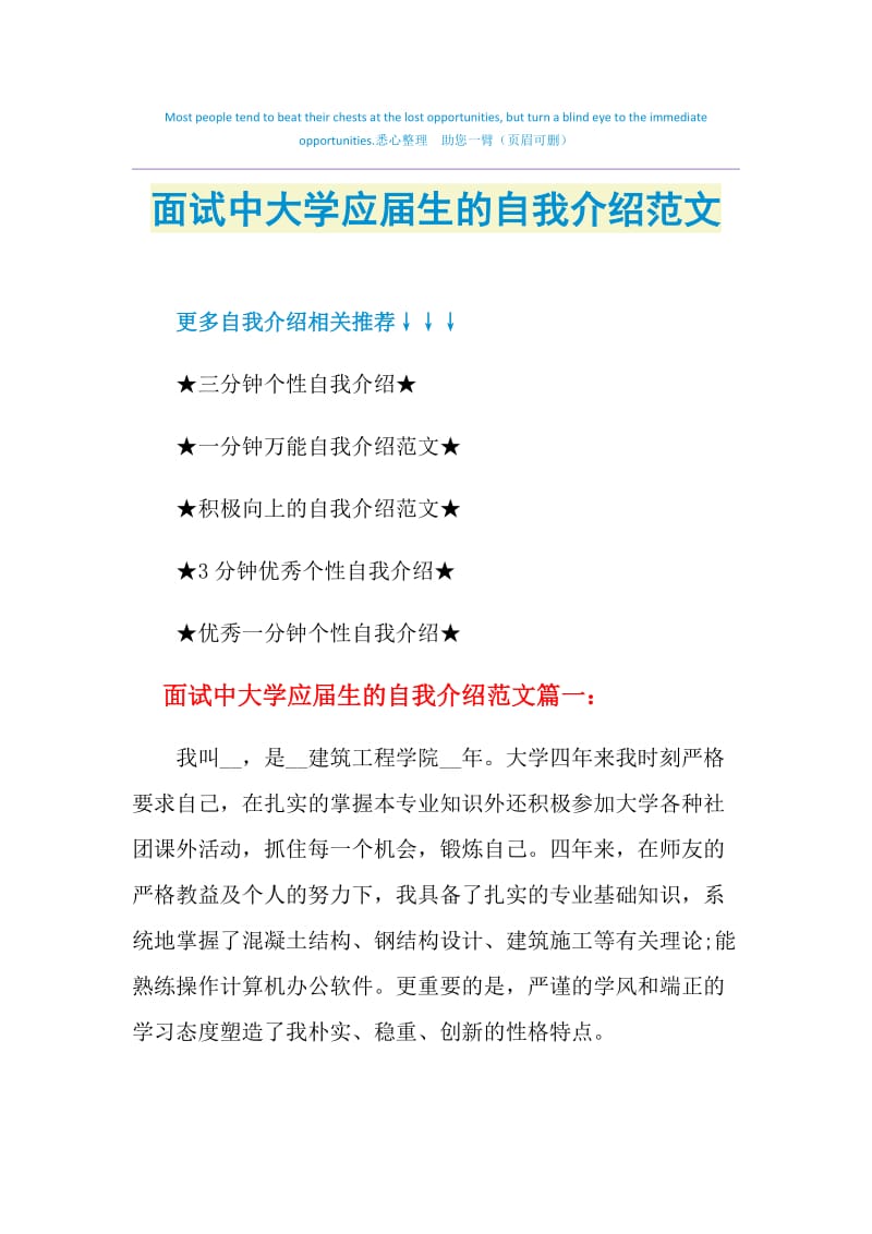 面试中大学应届生的自我介绍范文.doc_第1页