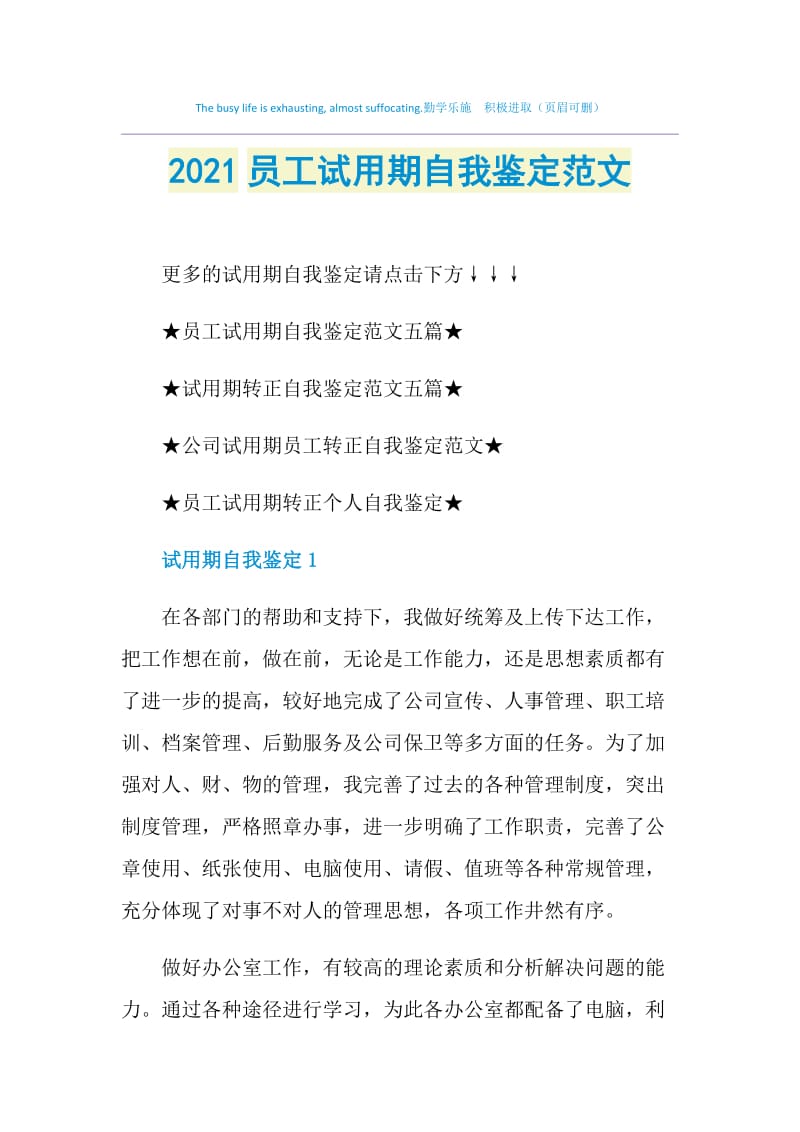 2021员工试用期自我鉴定范文.doc_第1页