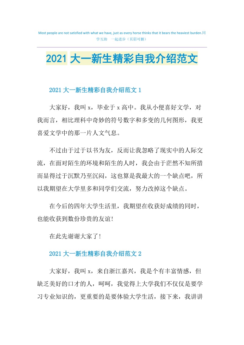 2021大一新生精彩自我介绍范文.doc_第1页