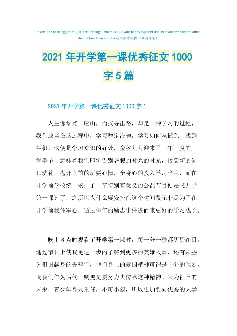 2021年开学第一课优秀征文1000字5篇.doc_第1页