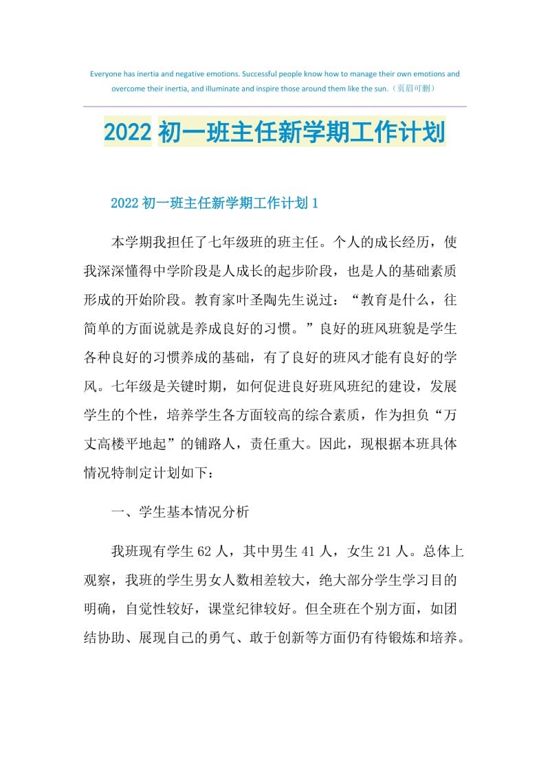 2022初一班主任新学期工作计划.doc_第1页