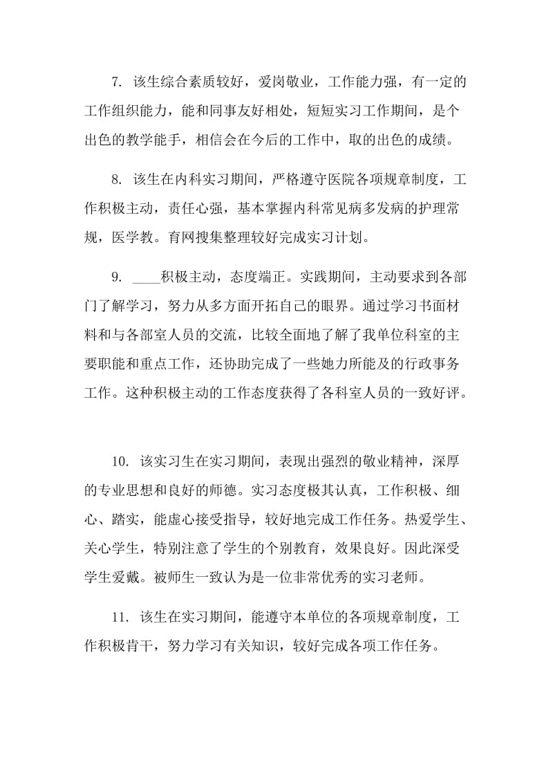 2021电工个人实习总结评语.doc_第3页