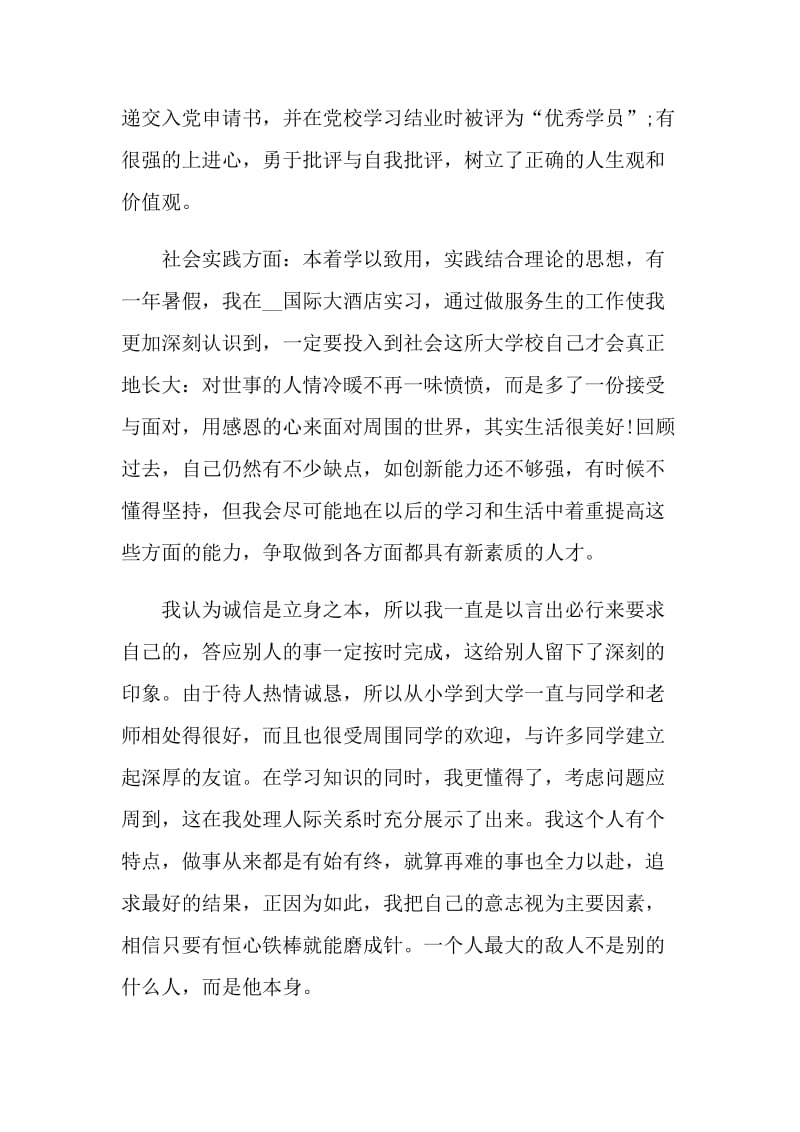 大学毕业生登记表中的自我鉴定.doc_第2页