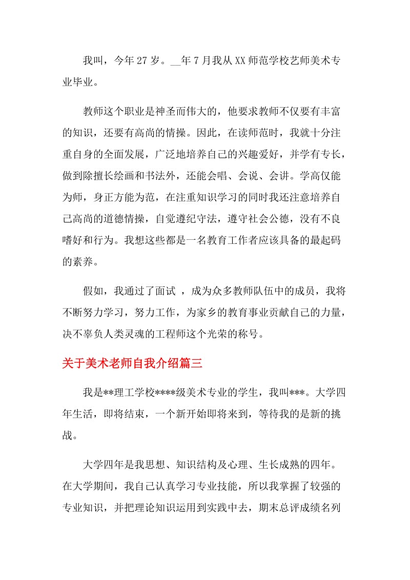 美术老师自我介绍400字.doc_第3页