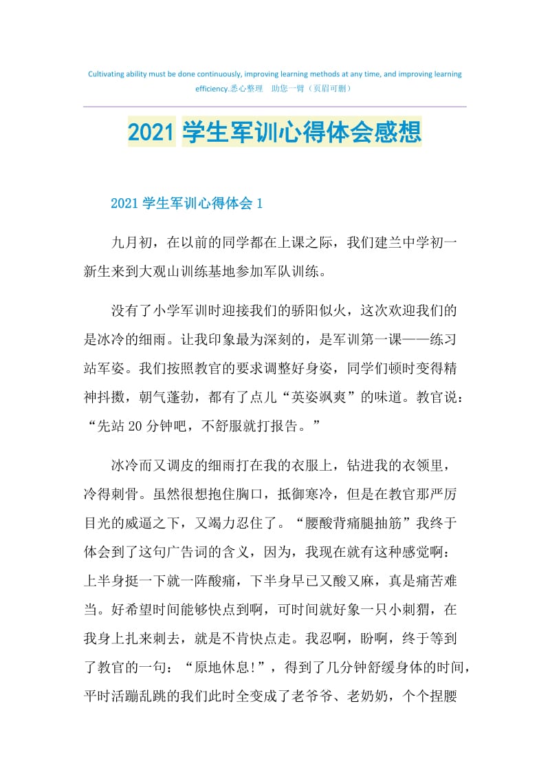 2021学生军训心得体会感想.doc_第1页