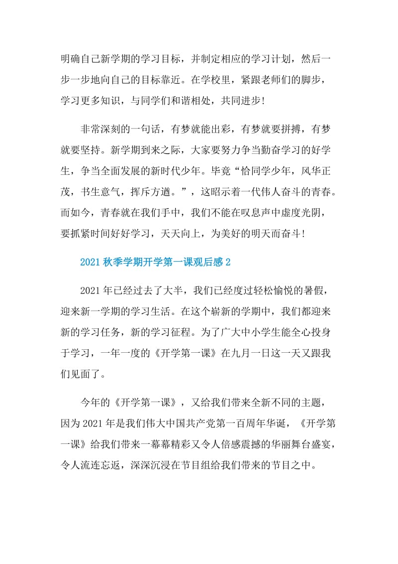 2021秋季学期开学第一课观后感5篇.doc_第2页