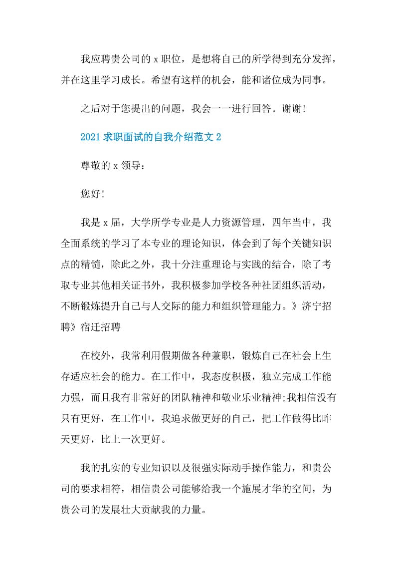 2021求职面试的自我介绍范文.doc_第2页