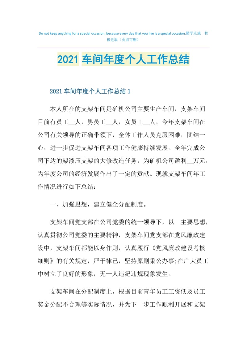 2021车间年度个人工作总结.doc_第1页