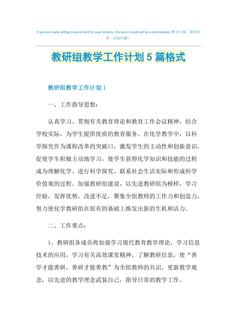 教研组教学工作计划5篇格式.doc_第1页