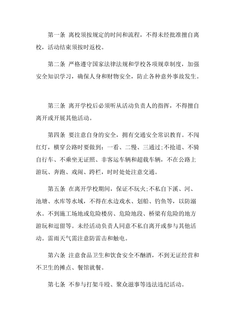 宣传中学生安全的责任书.doc_第3页