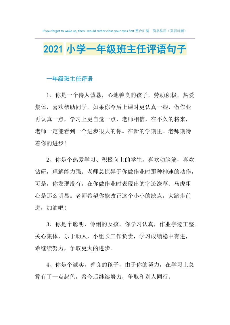 2021小学一年级班主任评语句子.doc_第1页