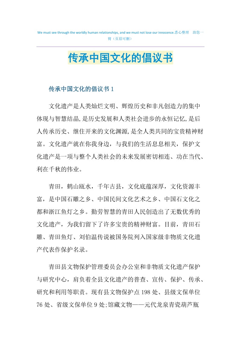传承中国文化的倡议书.doc_第1页