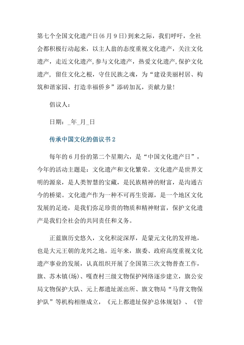 传承中国文化的倡议书.doc_第3页