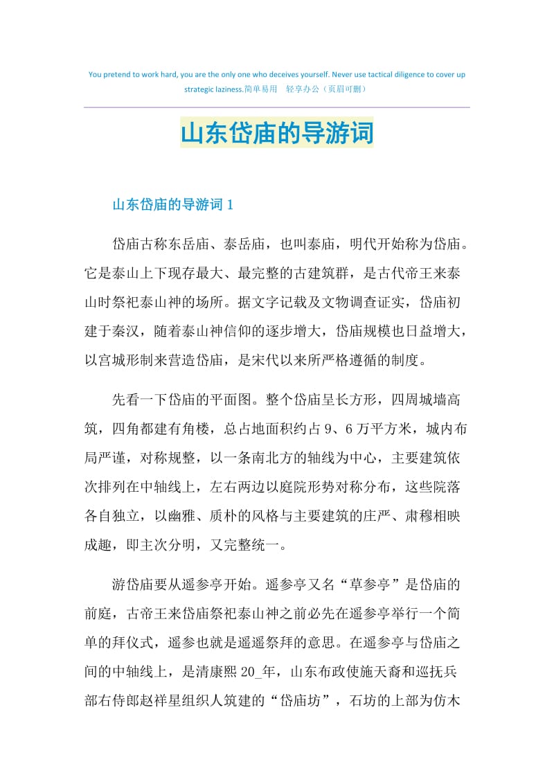 山东岱庙的导游词.doc_第1页