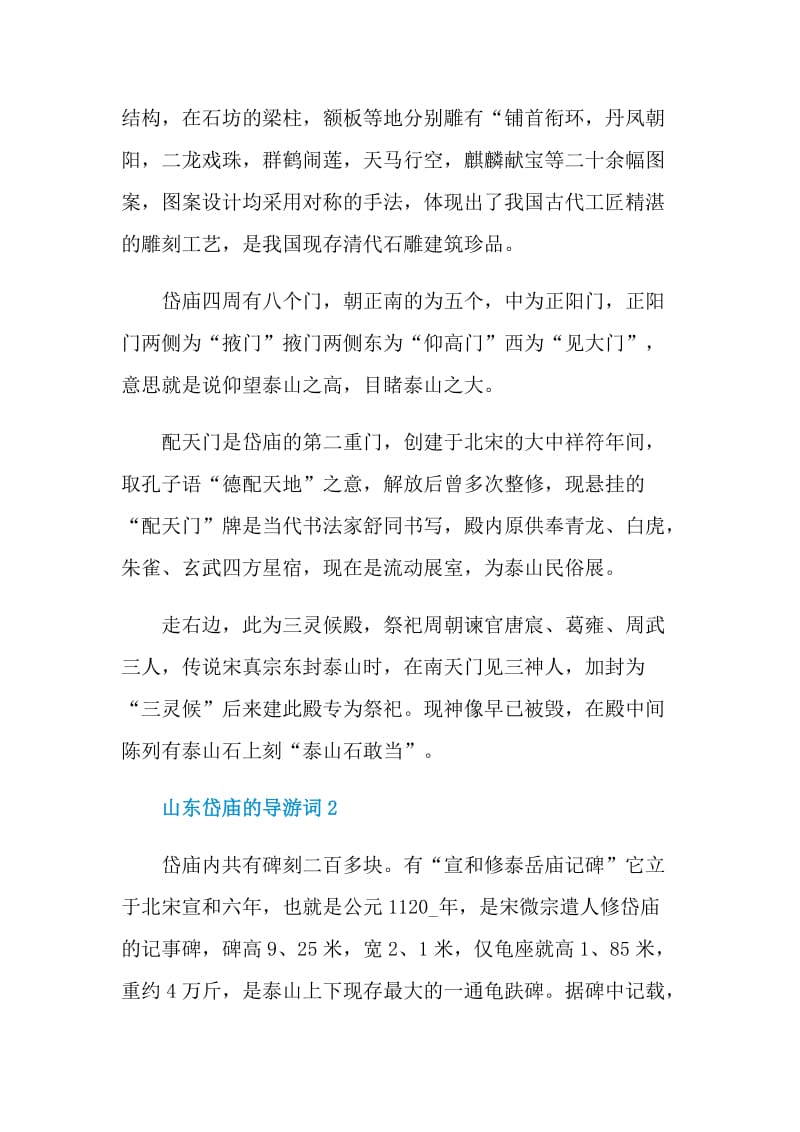 山东岱庙的导游词.doc_第2页