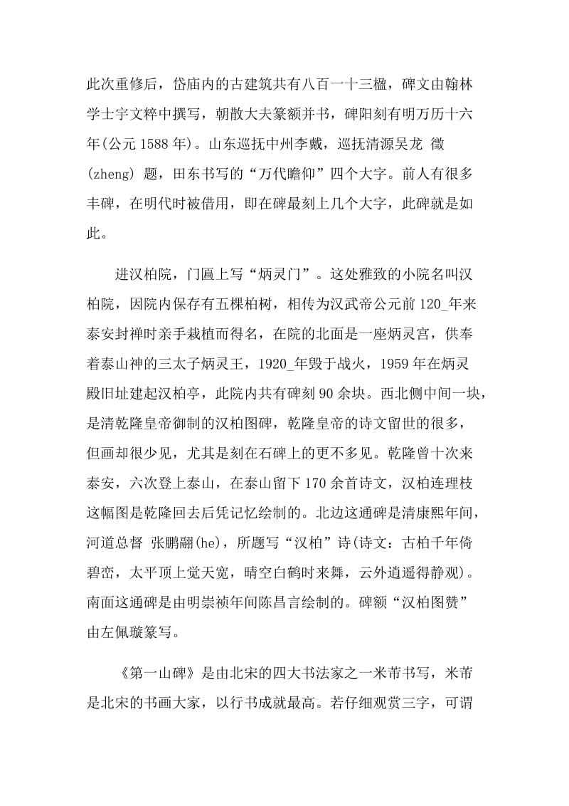 山东岱庙的导游词.doc_第3页